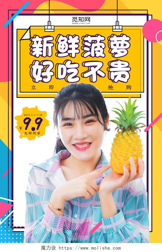 几何背景简约清新夏季新品上市美味甜菠萝水果海报水果凤梨菠萝